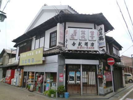 堂々たる構えのお店です。 『吉...