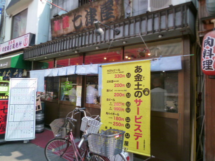 『七津屋（ななつや）』　大阪市...