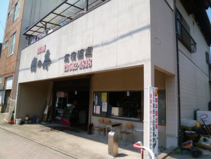 『高橋酒店』　北九州市八幡西区...