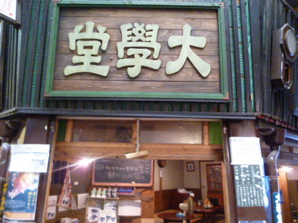 旦過市場と北九州大学の共同運営...