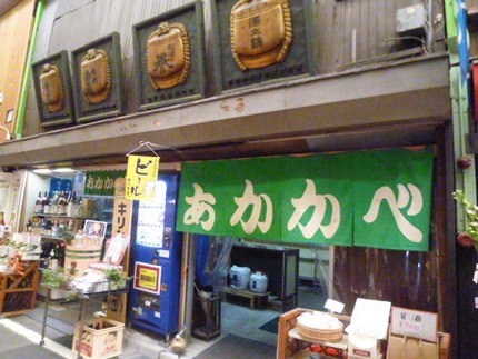 旦過市場内にある　『赤壁酒店』