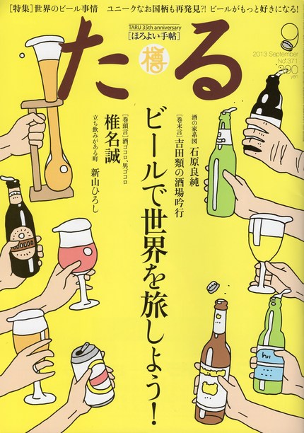 『月刊た（樽）る』 　に掲載さ...