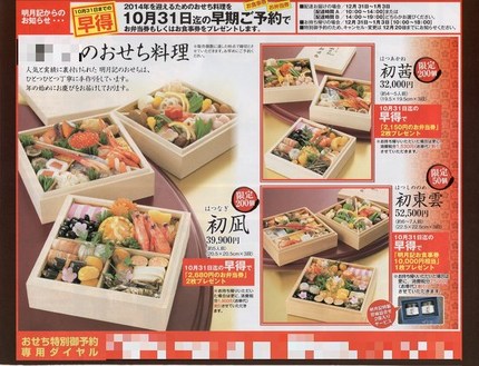 もう！おせち料理の予約が