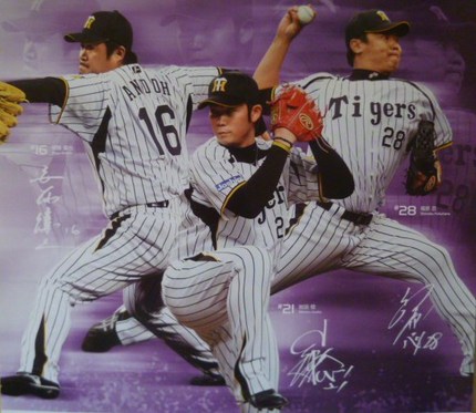 ９月の阪神タイガース・カレンダ...