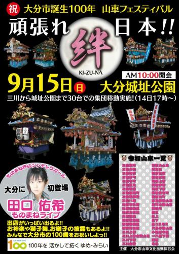 祝　大分市誕生100年　山車（...