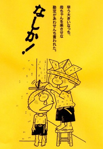 大分弁なしか！　１４作目