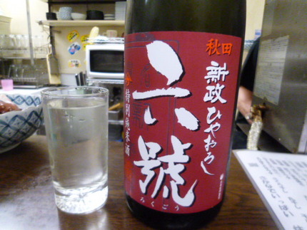 『新政　特別純米原酒　六號　ひ...