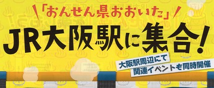 JR大阪駅に集合！　4日（金）...