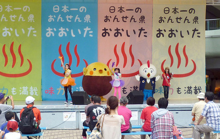 熱！おんせん県バトル！　大分県...