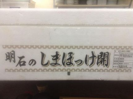 紛らわしい魚です 　『ほっけ』