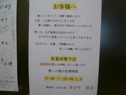 営業再開の張り紙が。