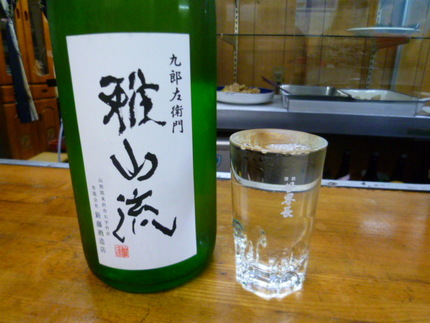 『九郎左衛門　雅山流　葉月　純...