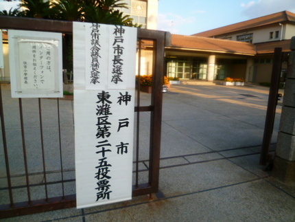 投票所はすぐ近くの住吉小学校で...