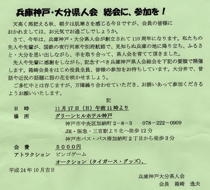 今日は兵庫・神戸大分県人会