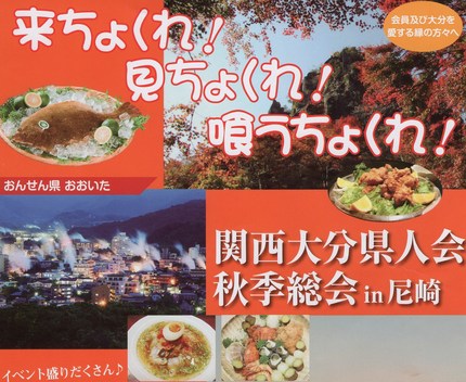 本日は関西大分県人会です