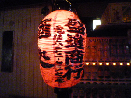 哀愁のある、赤提灯です。 『盛...