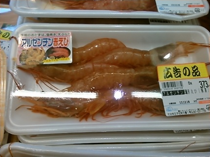 『アルゼンチン産赤エビ』　です...