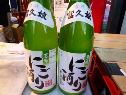 「富久娘　にごり酒」 「不当表...