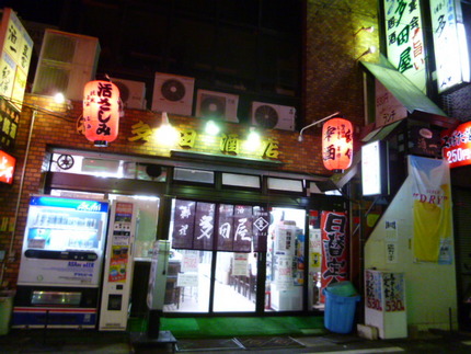 『多田屋酒店』　看板や赤提灯が...