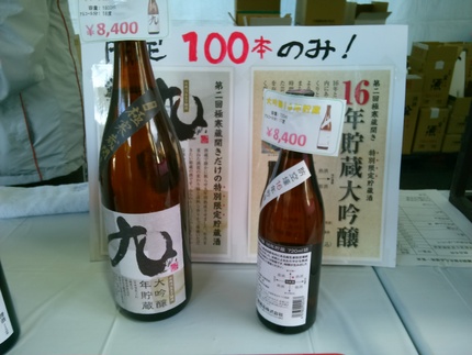 八鹿酒造　16年貯蔵大吟醸！