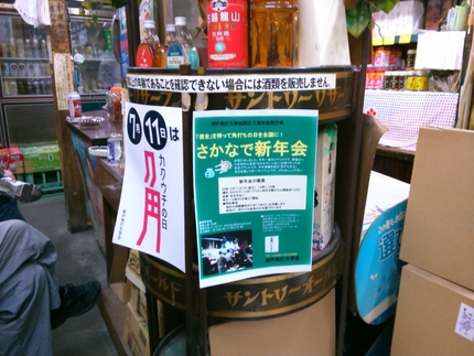 神戸角打ち学会3周年記念の　｢...