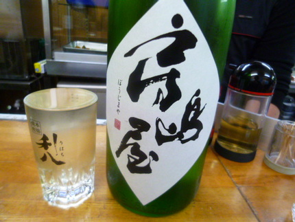 『房嶋屋　純米吟醸　五百万石　...