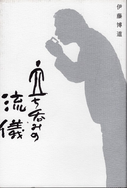 2010年3月に出版した、伊藤...
