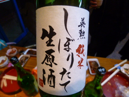 『英勲　しぼりたて　純米生原酒...