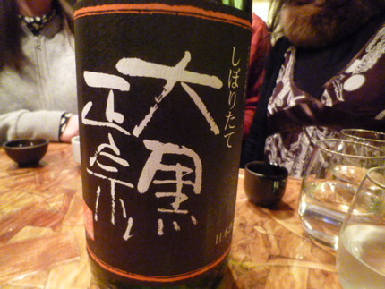 『大黒正宗　しぼりたて』　　安...