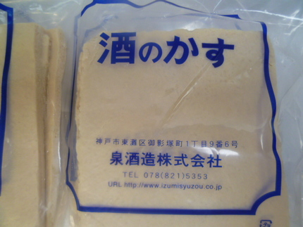 泉酒造の酒粕