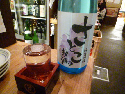 『さとこのお酒』　　田端酒造　...
