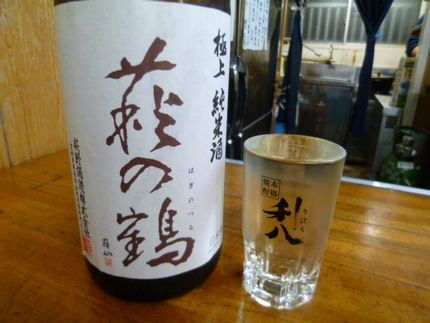 『萩の鶴　極上純米酒』　　萩野...