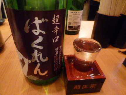 　『ばくれん　吟醸　超辛口』 ...