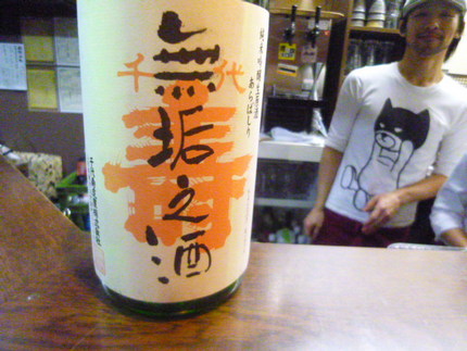 　『千代寿　無垢の酒』　千代寿...