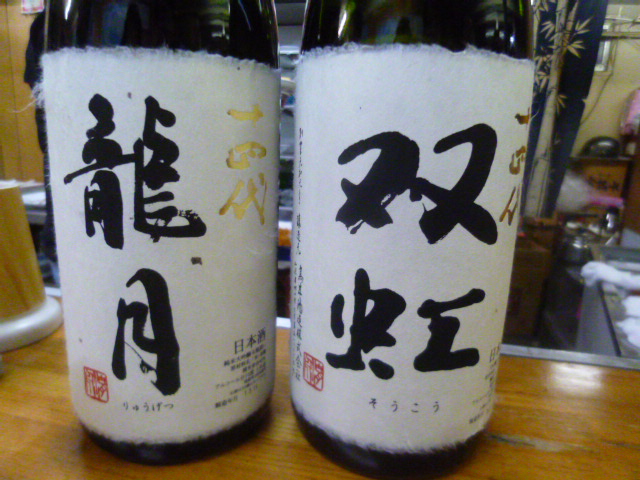 十四代 龍月 双虹 - 日本酒