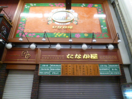明石の人気の立ち呑み店　 『た...