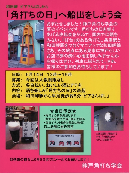 『角打ちの日』　決起会のポスタ...