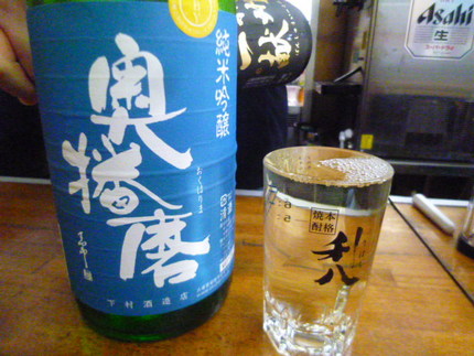 　『奥播磨　夏の芳醇超辛　純米...