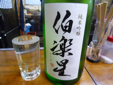 　『伯楽星　純米吟醸　新米新酒...