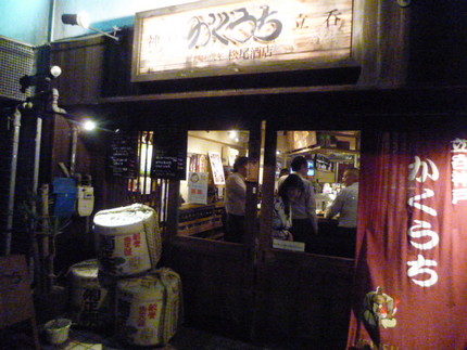 　『立ち呑み　神戸かくうち』　...