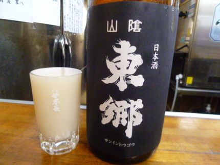 　　『山陰　東郷　生酛純米』　...