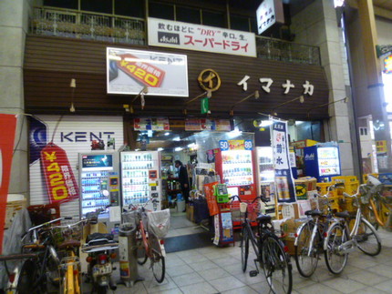 イマナカ酒店