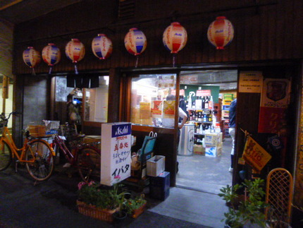 　『イバタ酒店』...