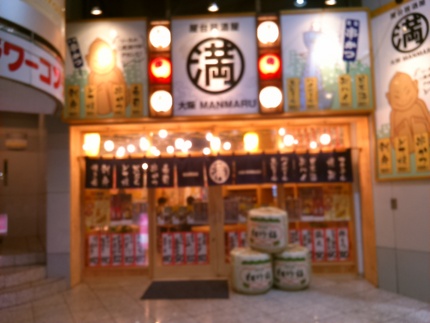 大分で新世界の串カツ！？