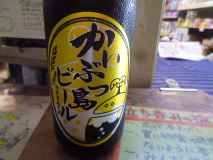 かいぶつ島ビール！？