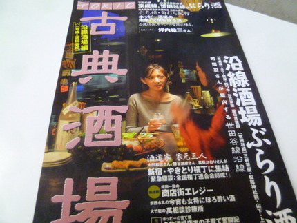 『古典酒場』　酒専門誌！