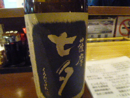 焼酎キープ２０本目（１升瓶）！