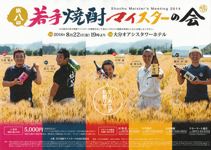 大分の若手焼酎マイスター！