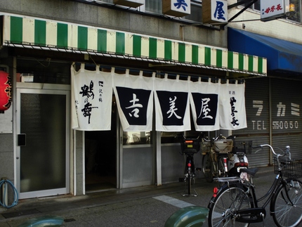 吉美屋！