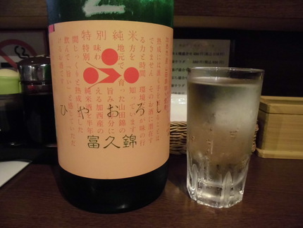 兵庫・播磨の地酒！『富久錦』
